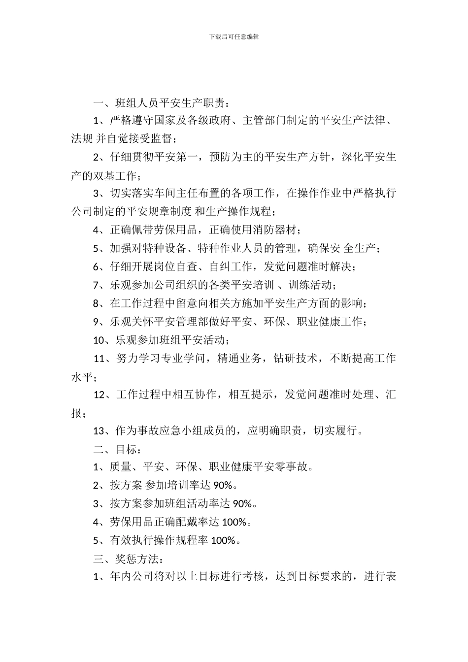 班组安全生产责任书_第2页