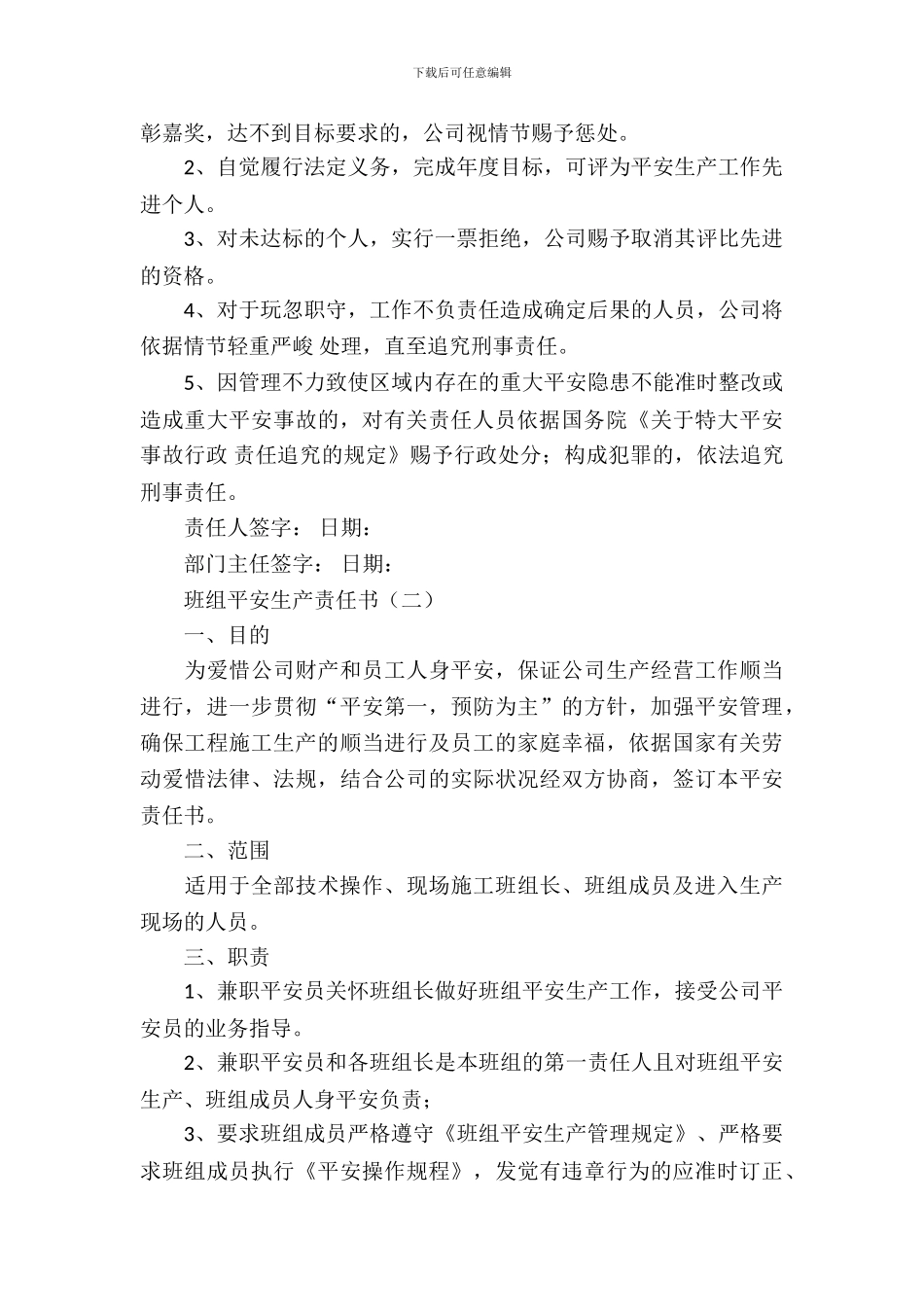 班组安全生产责任书_第3页
