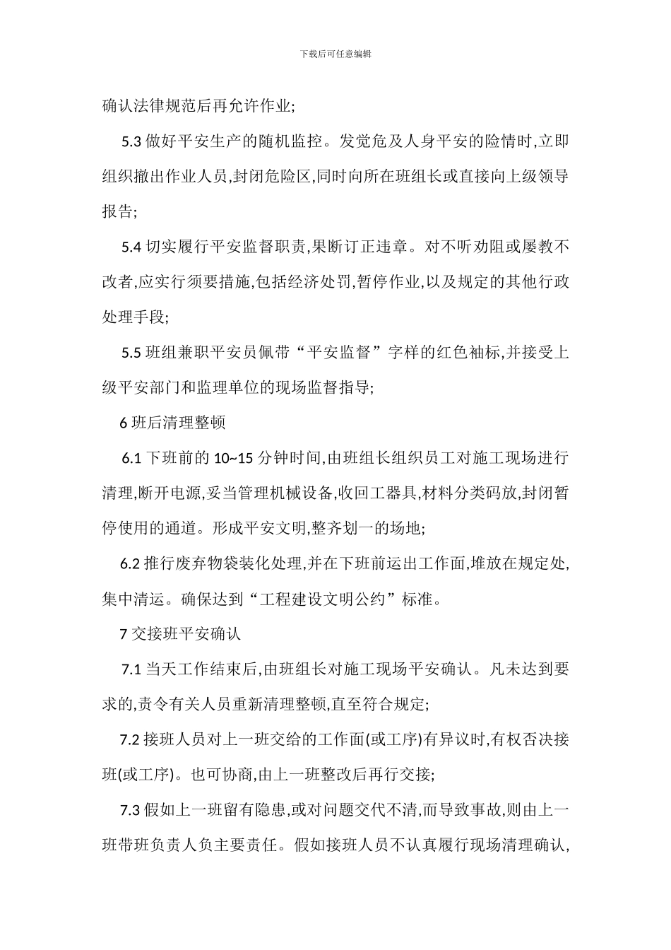 班组安全管理基本要求制度_第3页