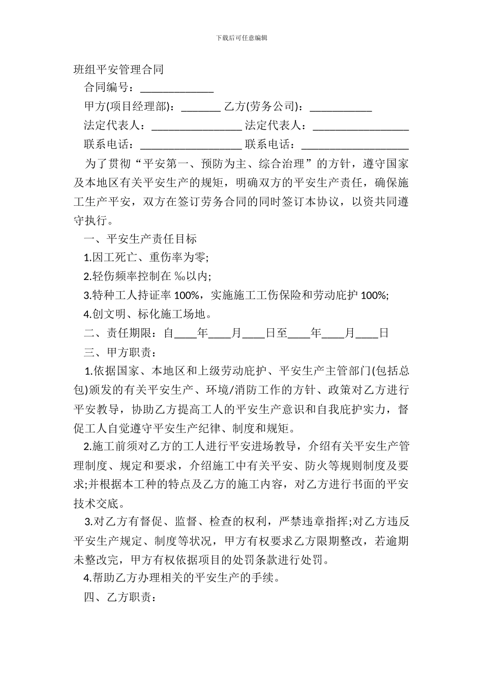 班组安全管理合同_第2页