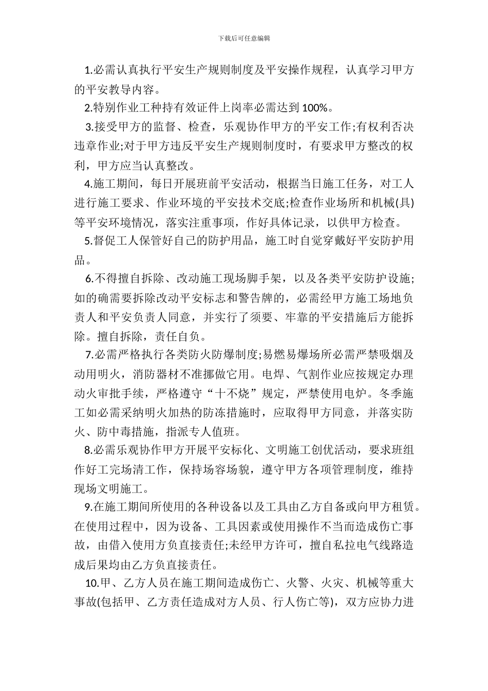 班组安全管理合同_第3页