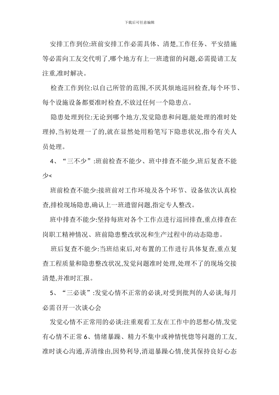 班组安全管理方法_第2页