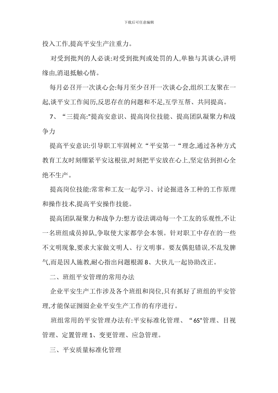 班组安全管理方法_第3页