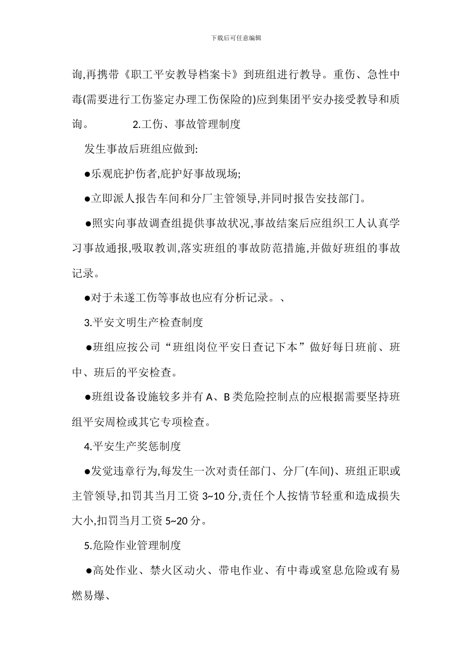 班组安全管理有关制度_第2页