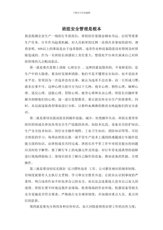 班组安全管理是根本
