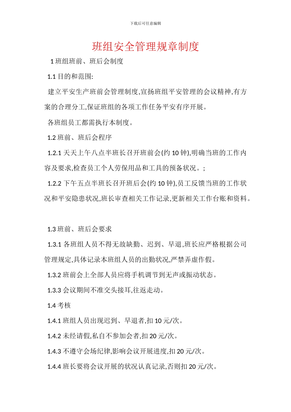 班组安全管理规章制度_第1页