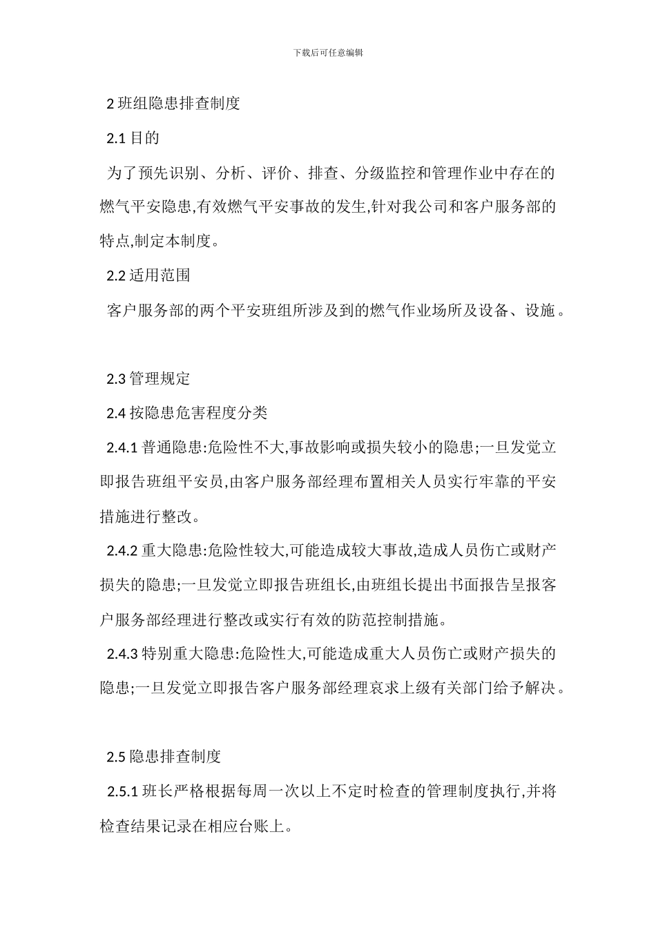 班组安全管理规章制度_第2页