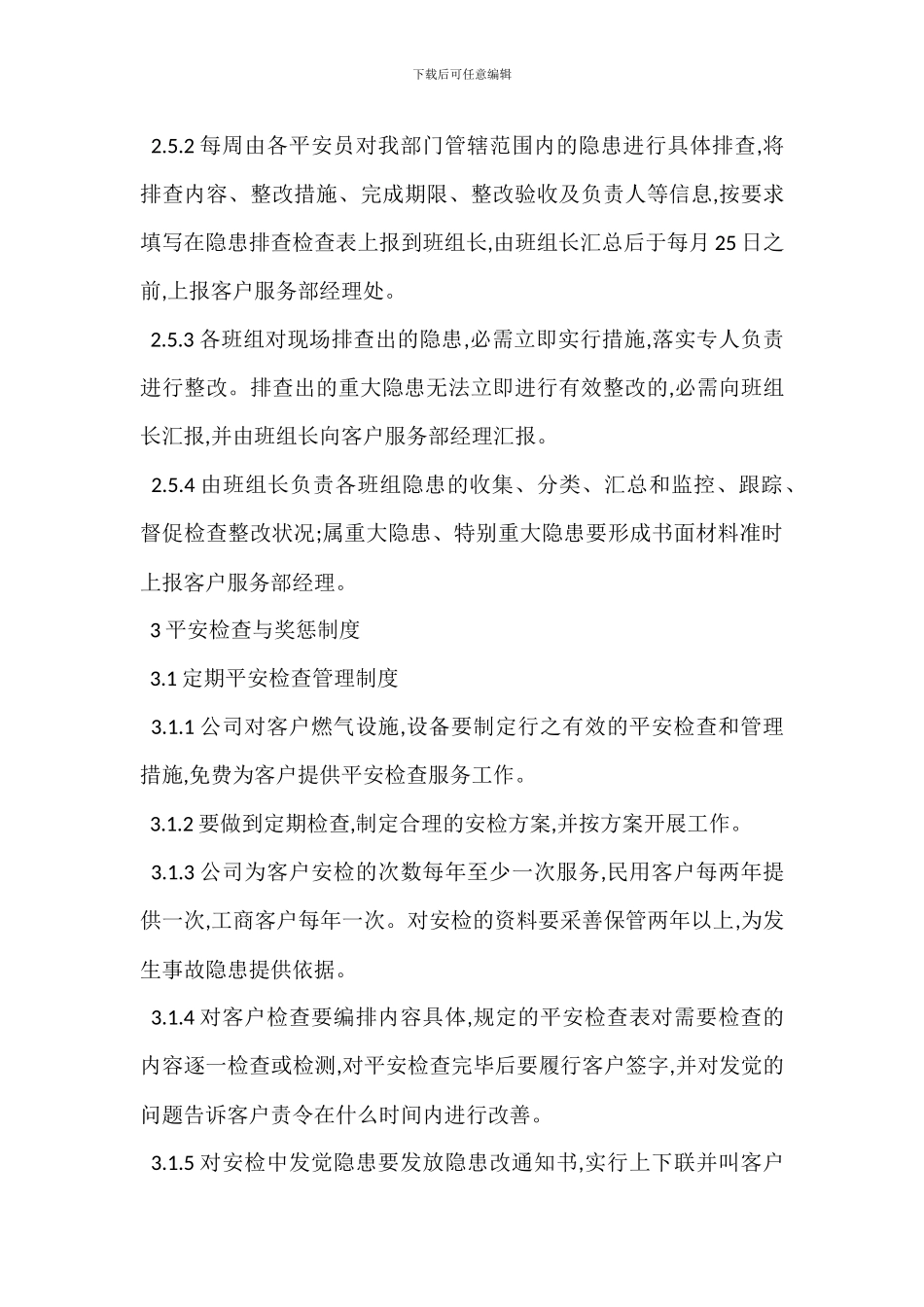 班组安全管理规章制度_第3页