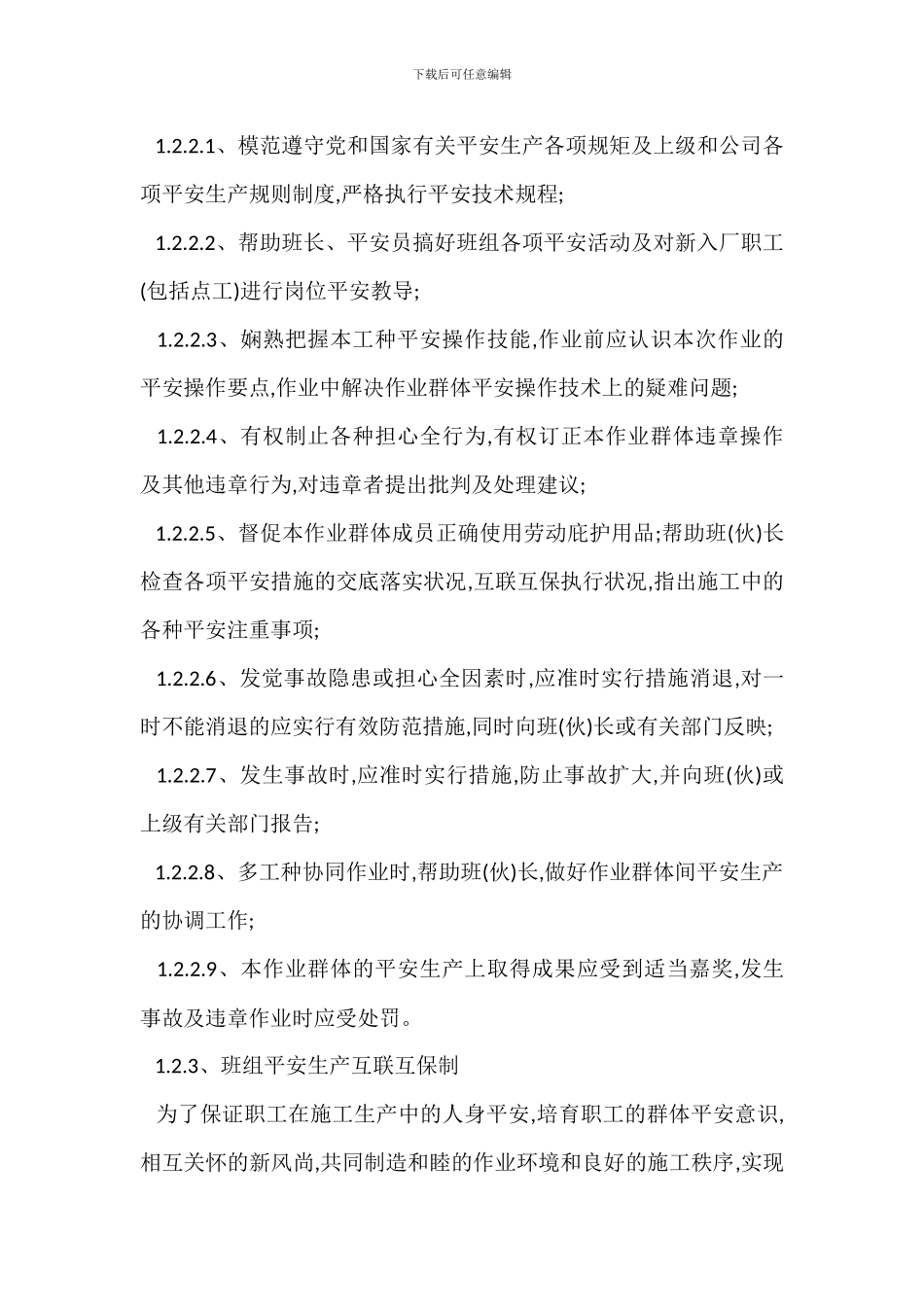 班组安全生产管理制度_第2页