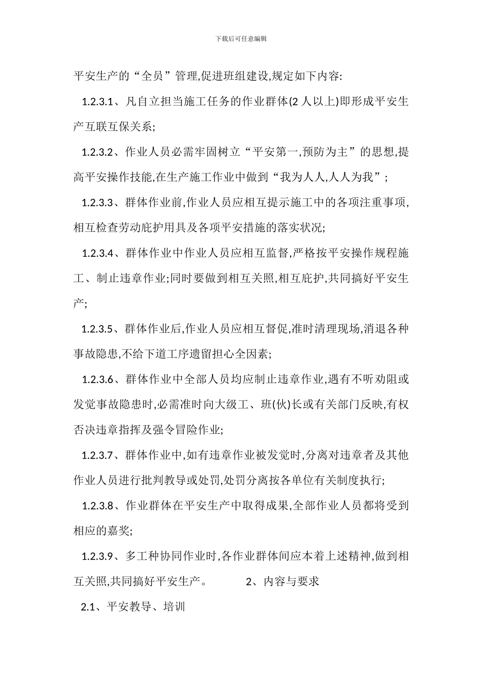 班组安全生产管理制度_第3页
