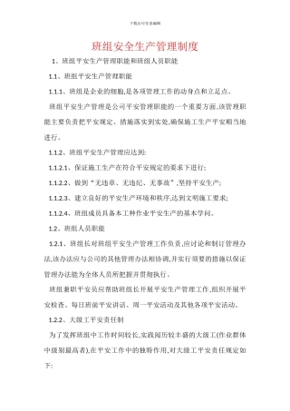 班组安全生产管理制度