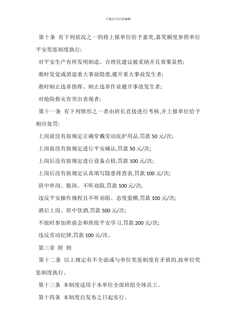 班组安全管理绩效考核制度_第2页