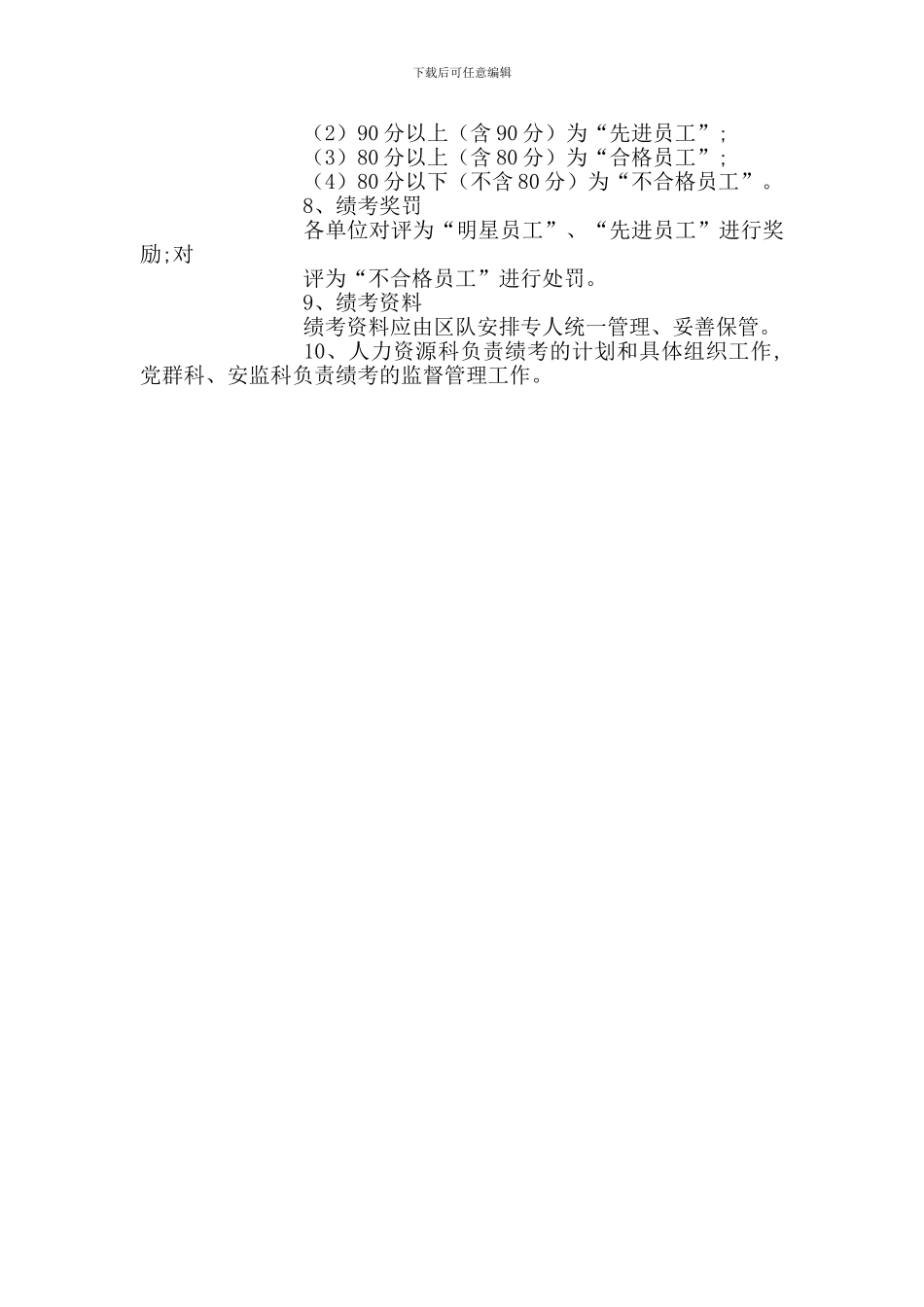 班组安全绩效考核制度_第2页