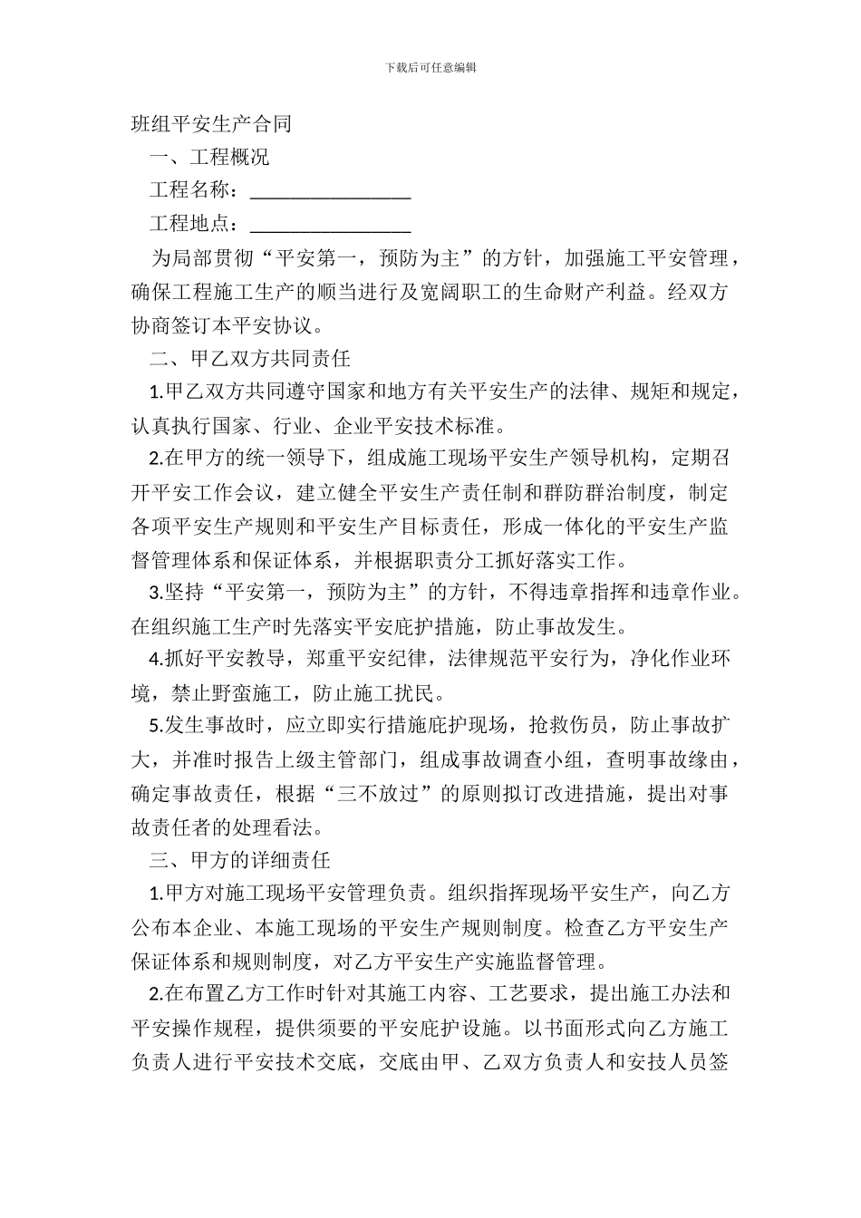 班组安全生产合同_第2页