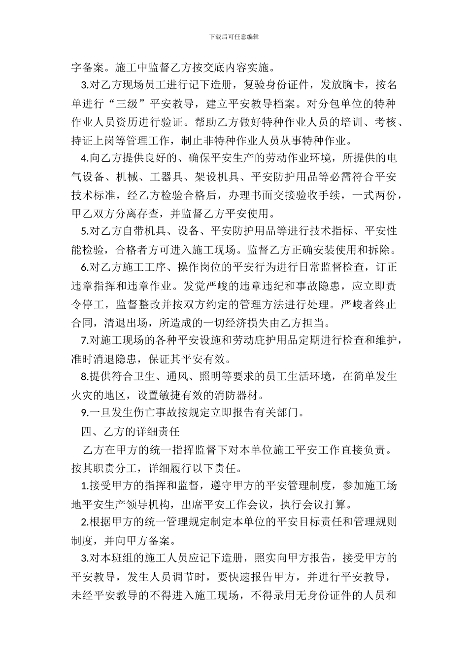 班组安全生产合同_第3页