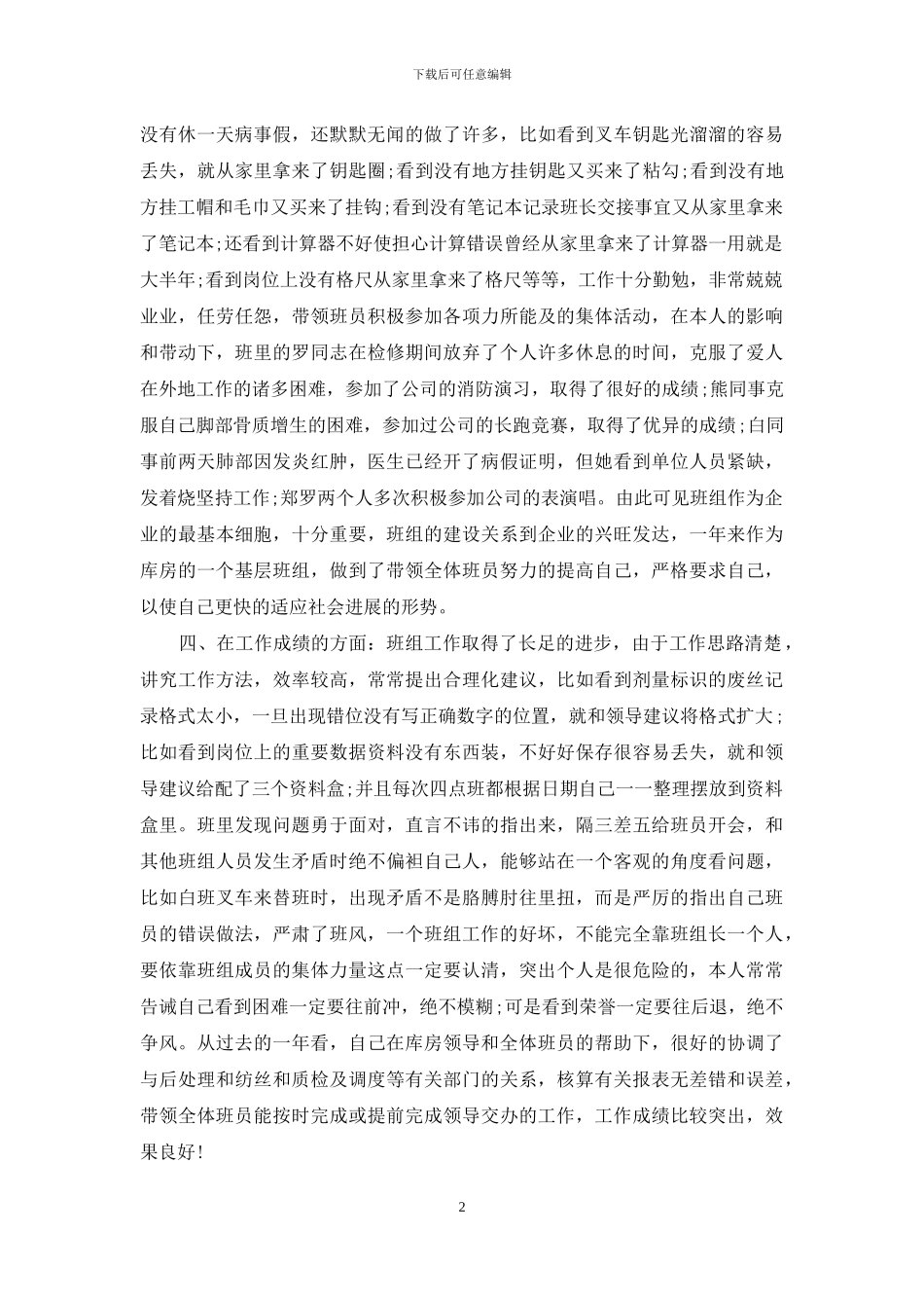 班组年度的工作总结_第2页