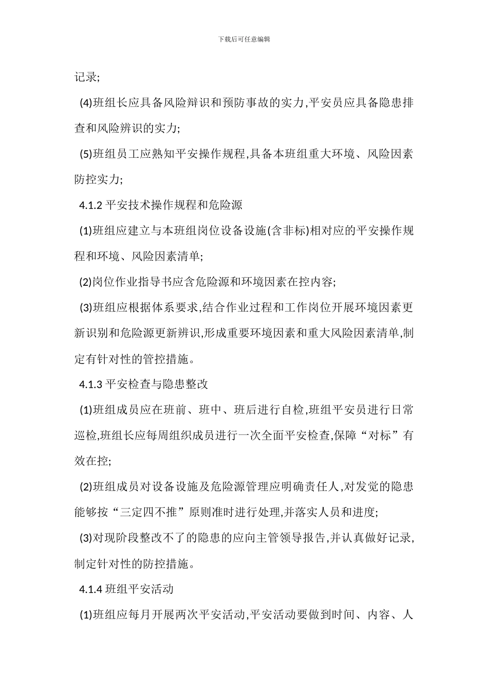 班组安全生产标准化管理办法_第2页