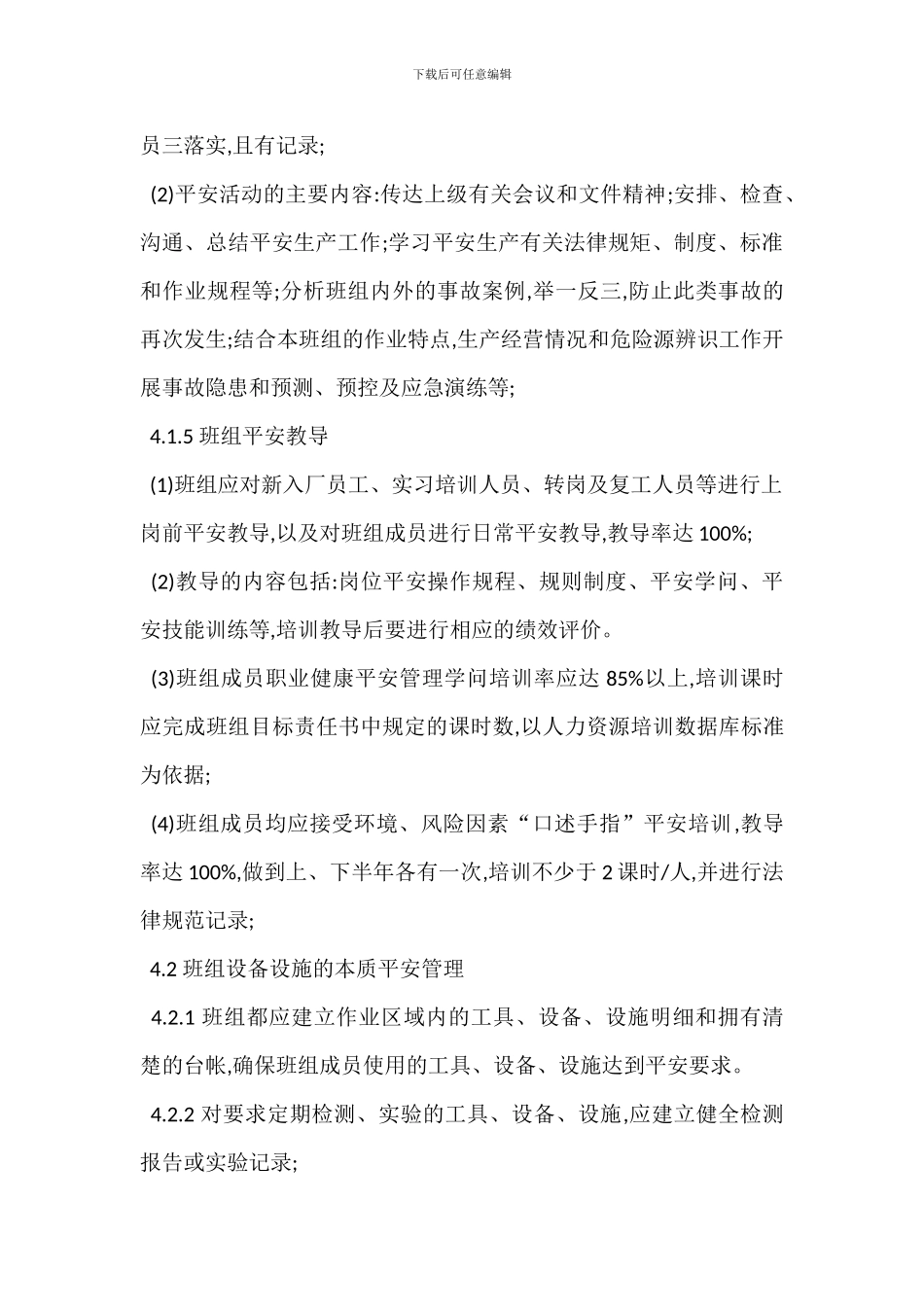 班组安全生产标准化管理办法_第3页