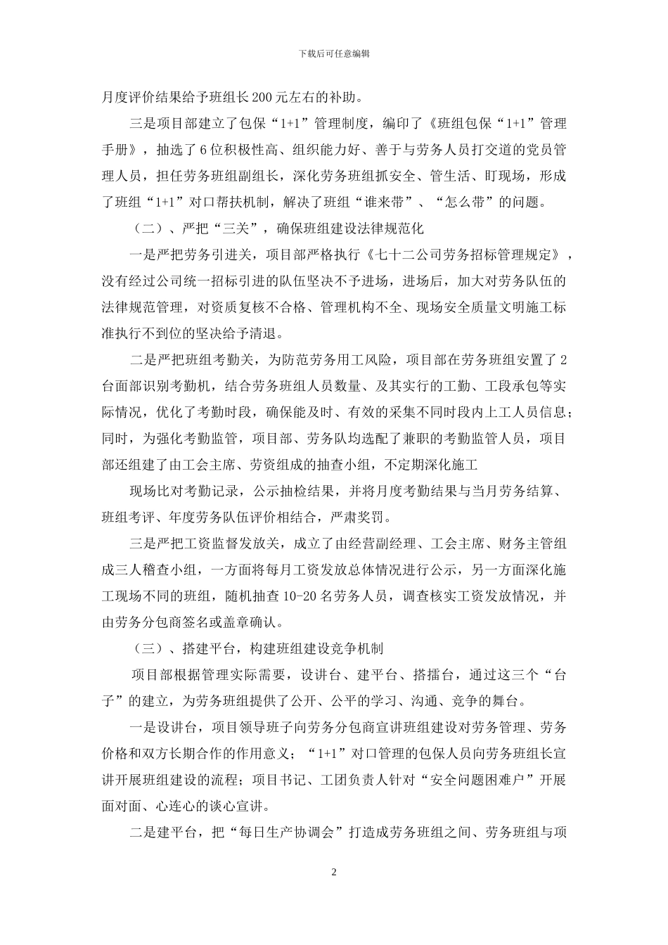 班组建设经验交流材料_第2页