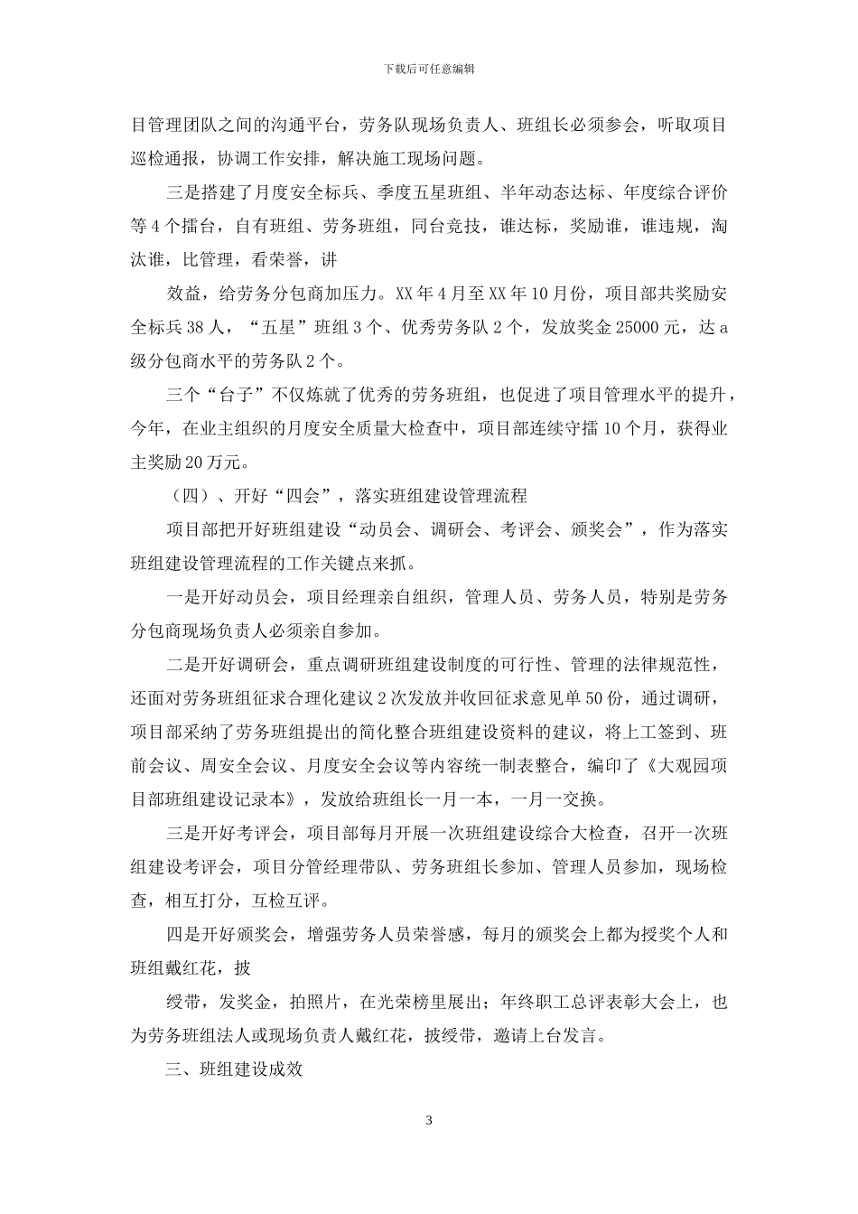 班组建设经验交流材料_第3页