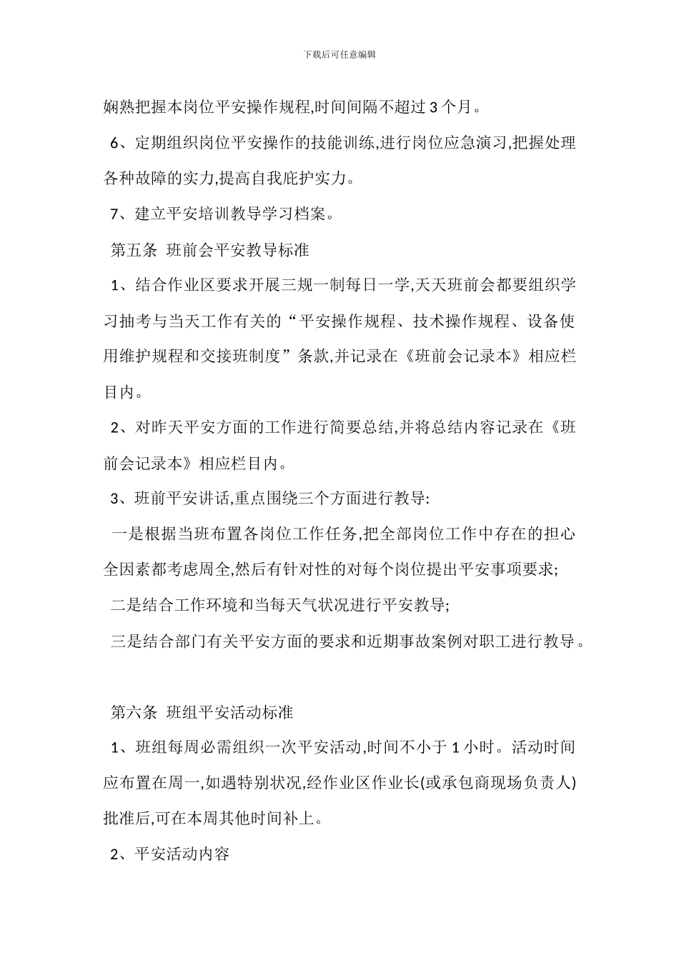 班组安全生产管理标准制度_第3页