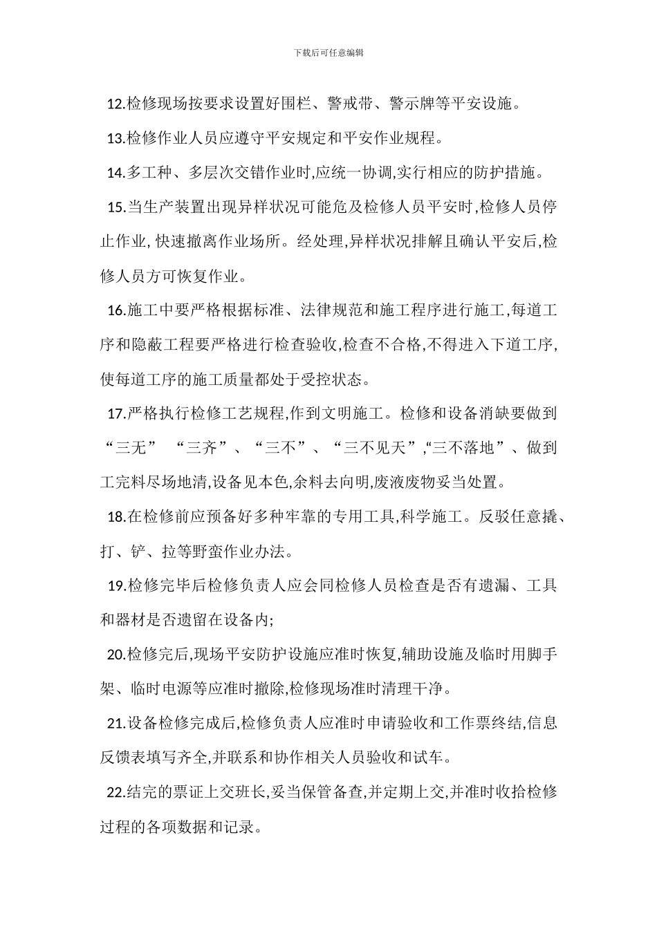 班组检修作业管理制度_第2页