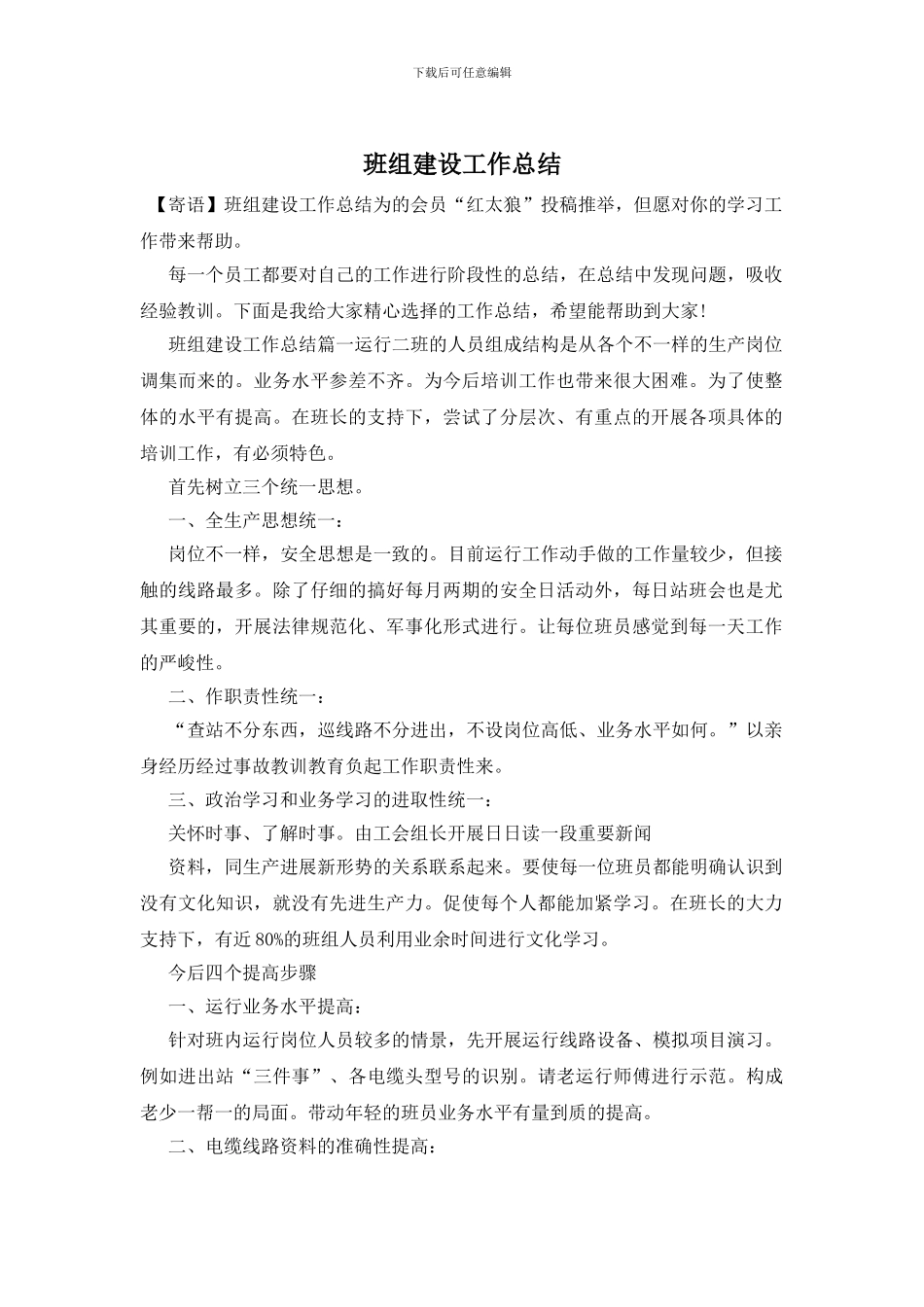 班组建设工作总结_第1页