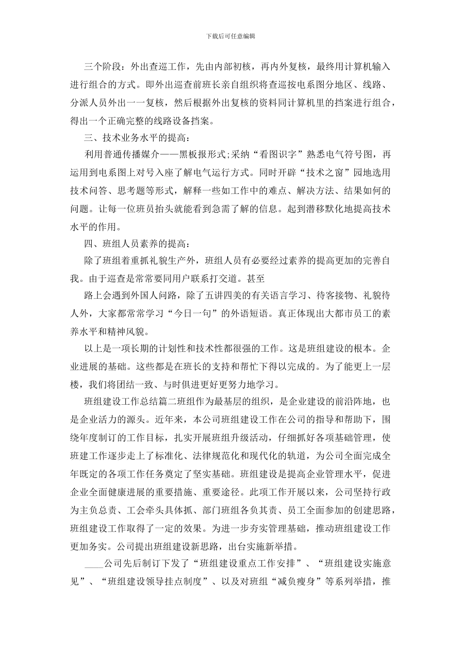 班组建设工作总结_第2页