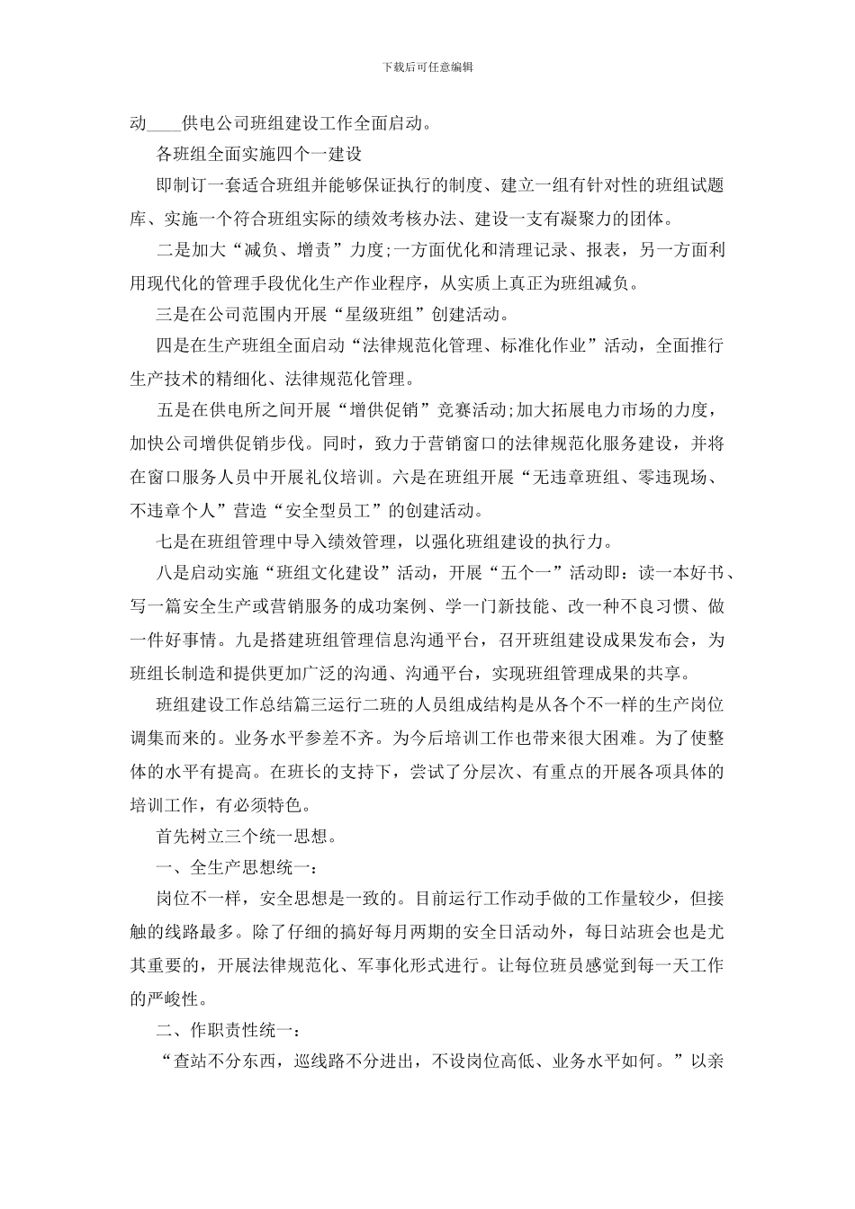 班组建设工作总结_第3页