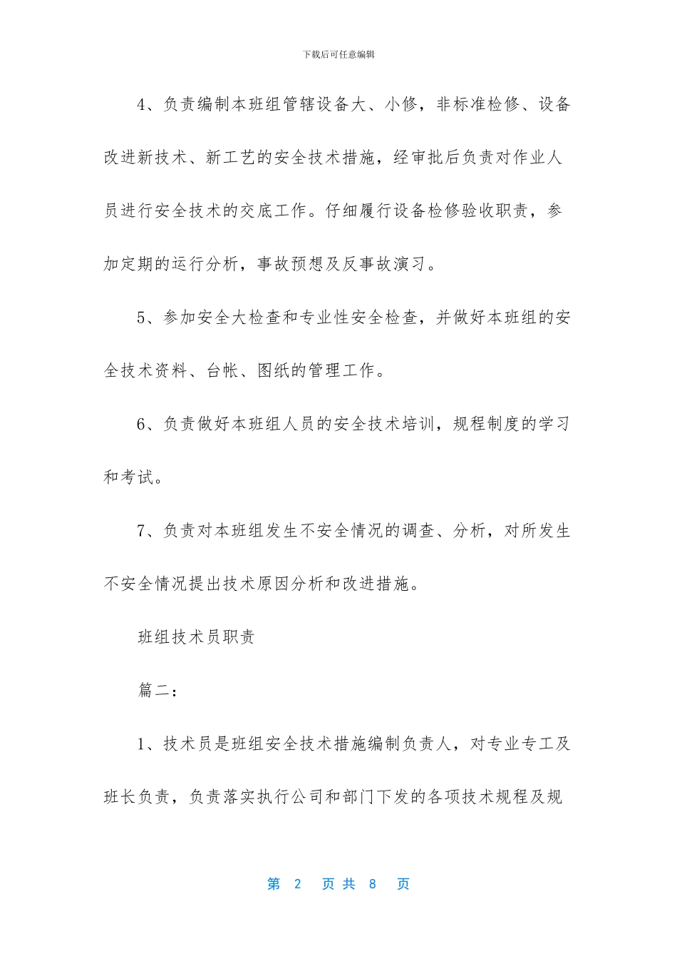 班组技术员岗位职责_第2页