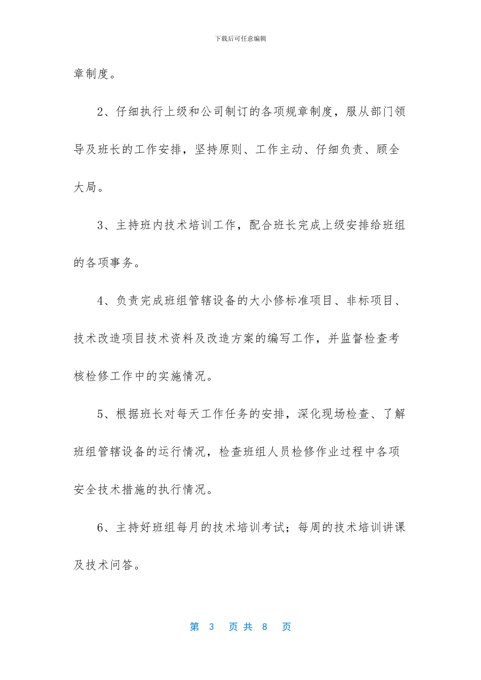 班组技术员岗位职责_第3页