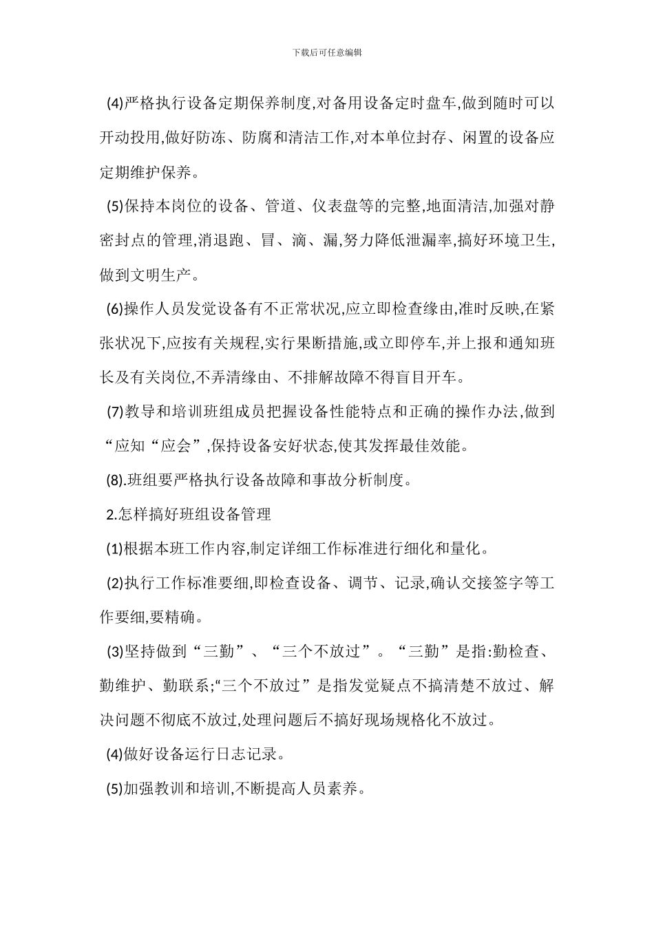 班组设备管理制度_第2页