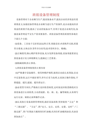 班组设备管理制度