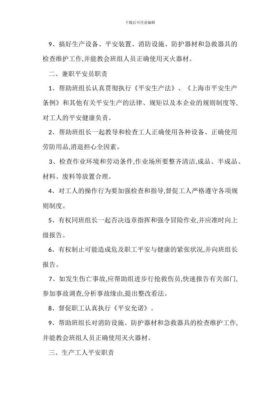 班组安全管理制度_第2页