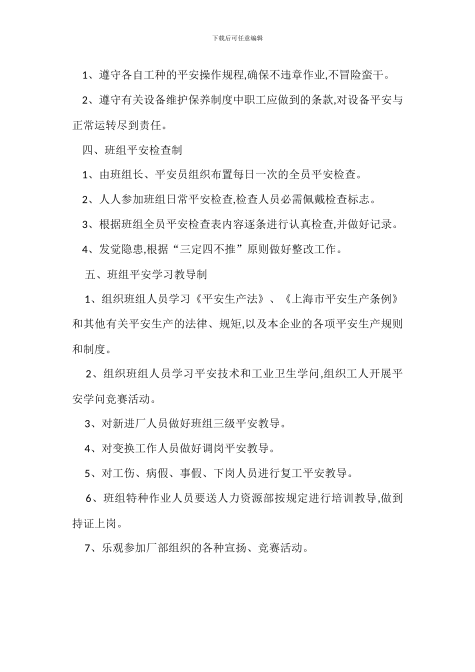 班组安全管理制度_第3页