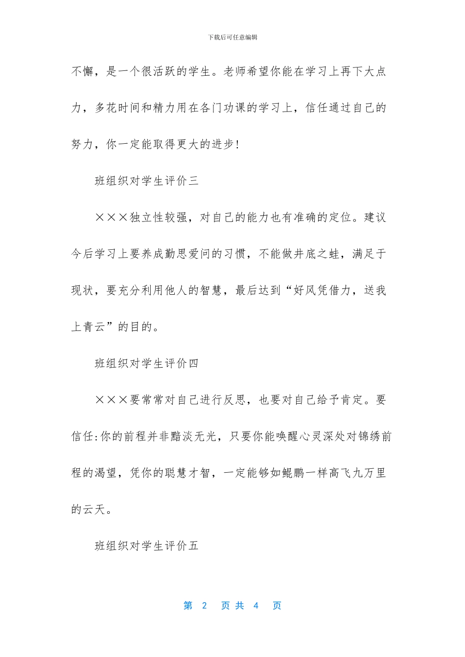 班组织对学生评价_第2页