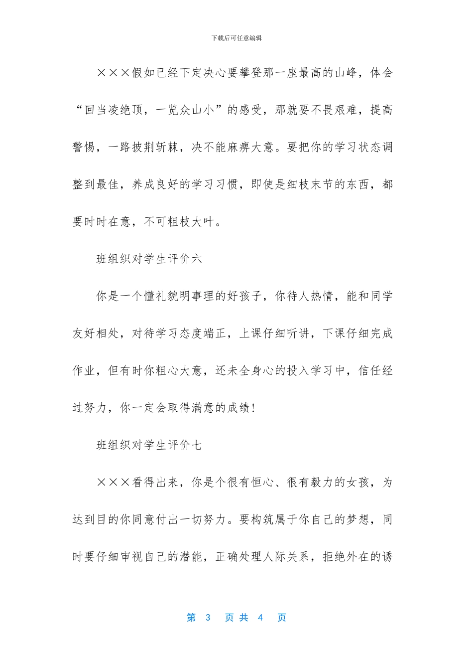 班组织对学生评价_第3页