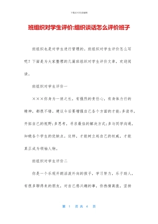 班组织对学生评价