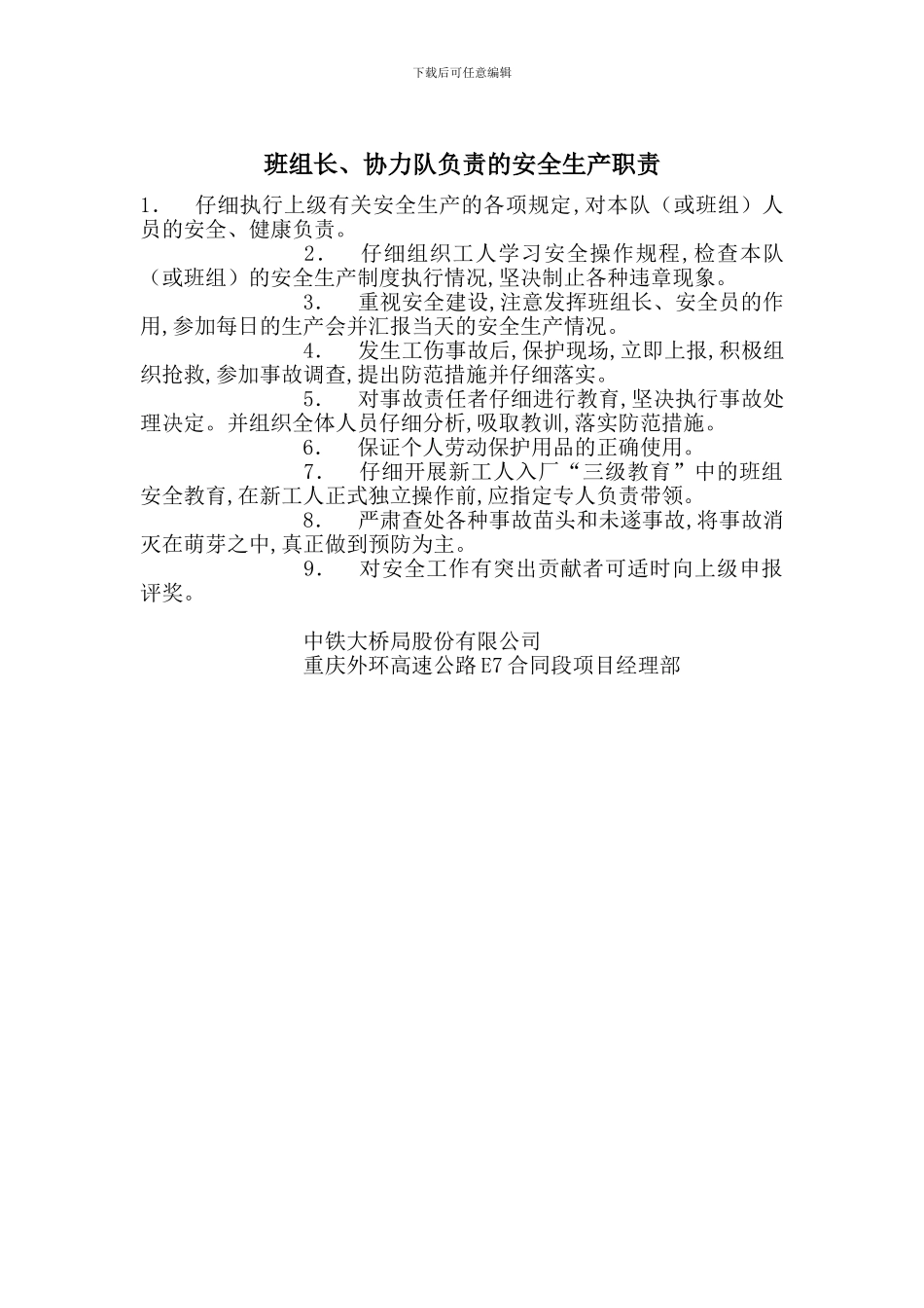 班组长、协力队负责的安全生产职责_第1页