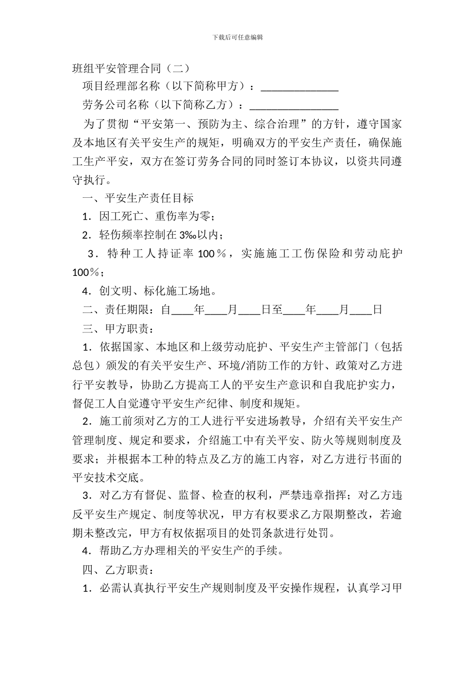 班组安全管理合同(二)_第2页