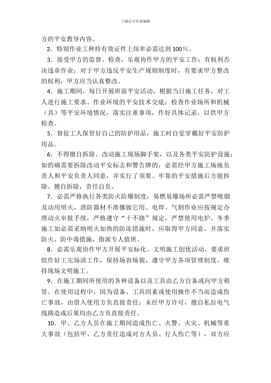 班组安全管理合同(二)_第3页