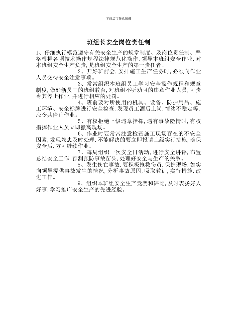 班组长安全岗位责任制_第1页