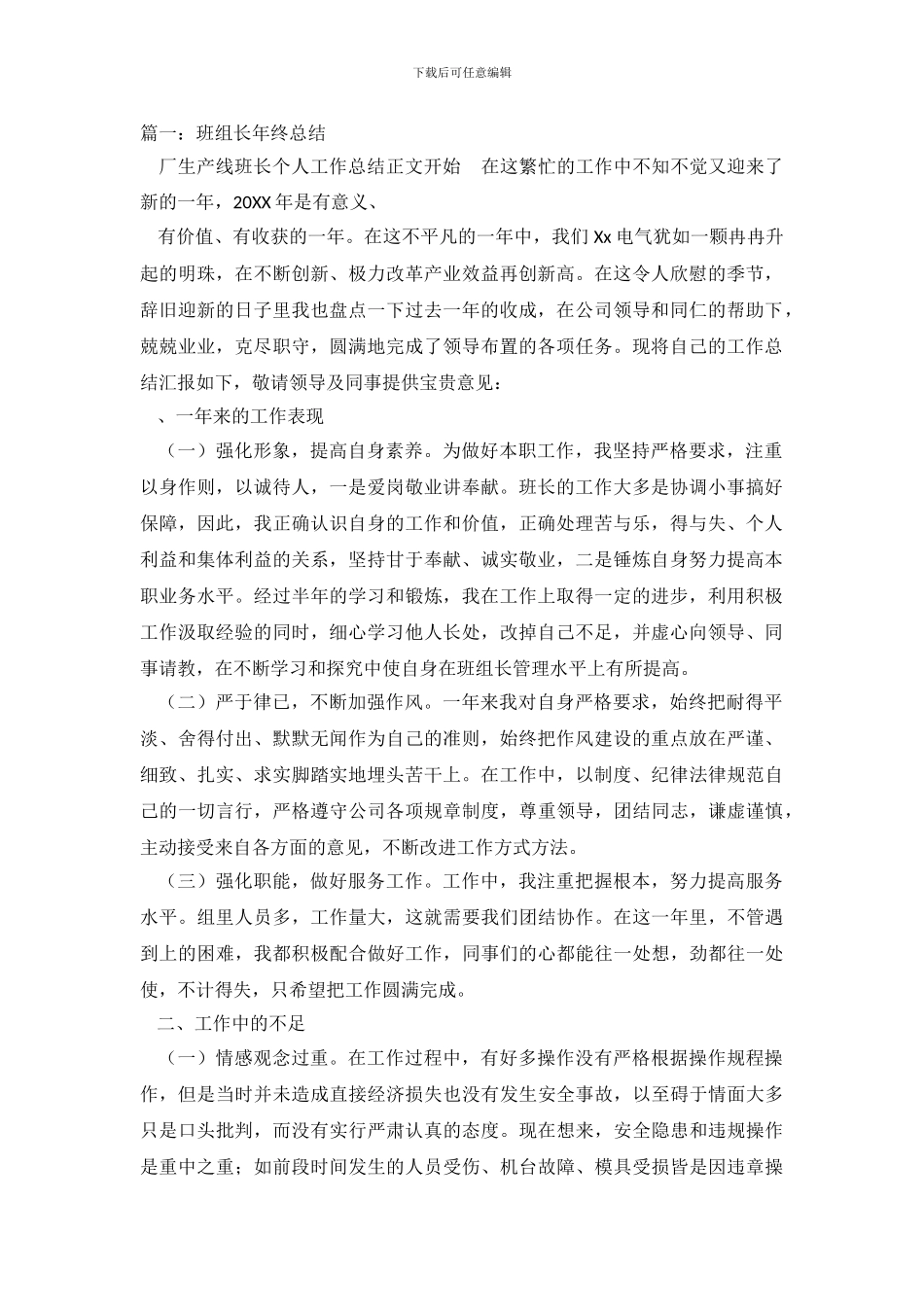 班组长个人终总结_第2页
