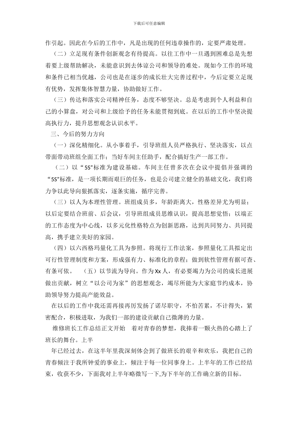 班组长个人终总结_第3页