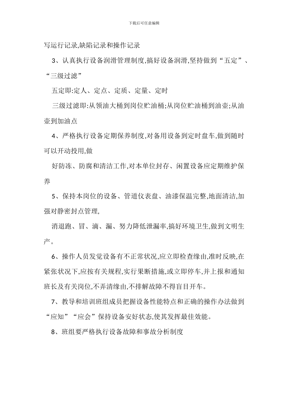 班组设备安全管理制度_第2页
