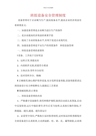 班组设备安全管理制度