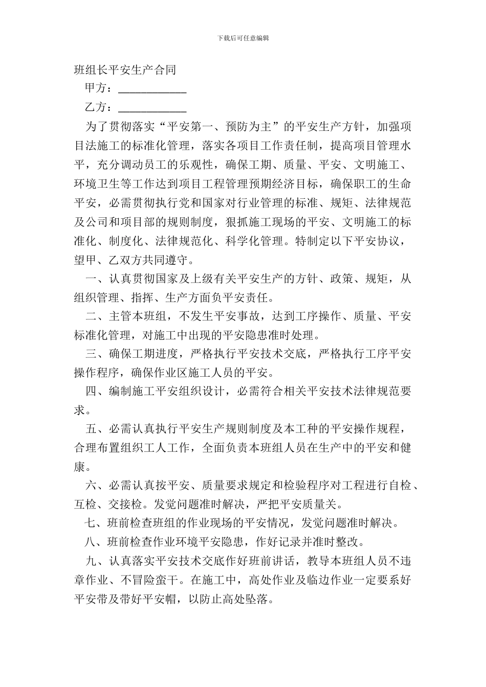 班组长安全生产合同_第2页