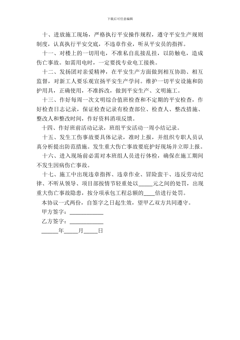 班组长安全生产合同_第3页