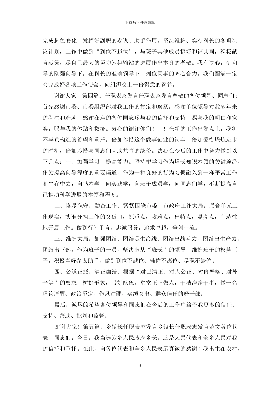 班组长任职表态发言_第3页