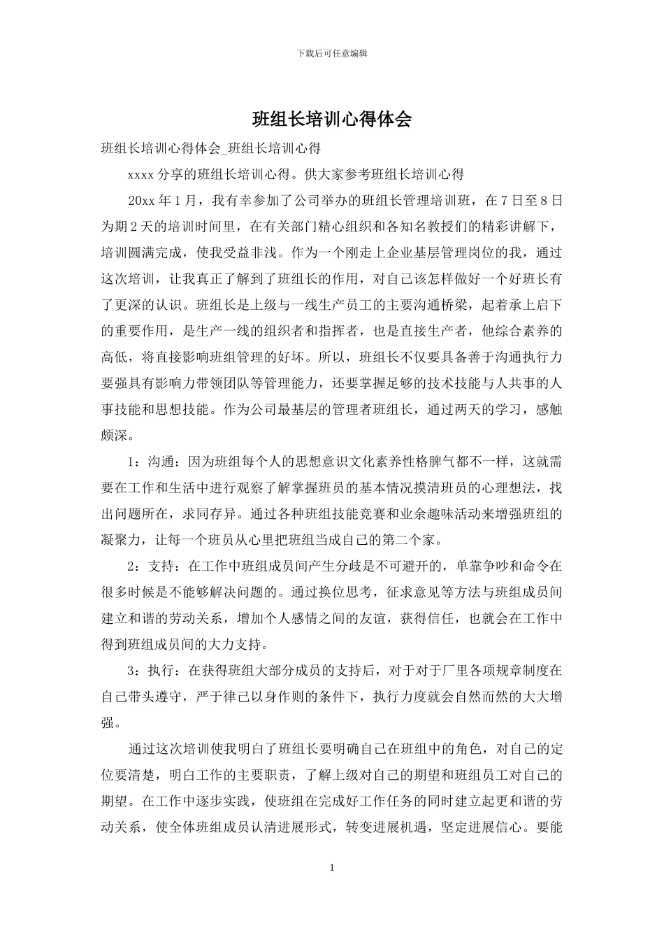 班组长培训心得体会_第1页